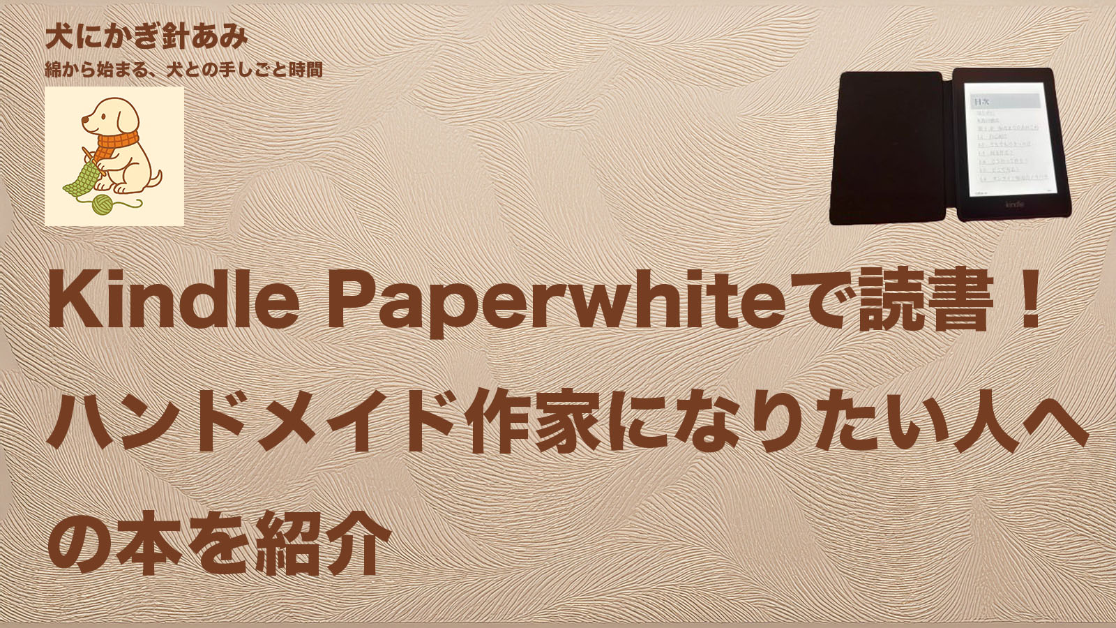 kindleペーパーホワイトで読む、ハンドメイド作家のなり方のサムネイル