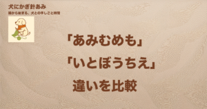 あみむめもといとぼうちえの違いを比較のサムネイル